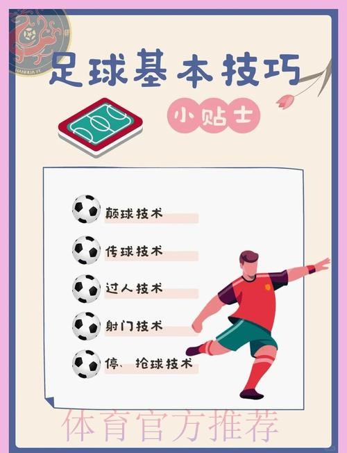 深入探讨世界杯滚球技巧的策略与秘诀